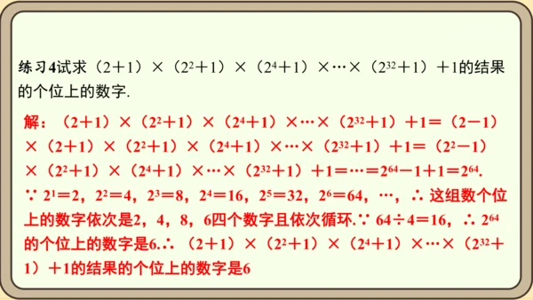 人教版数学八年级上册 14.2.1 平方差公式课件（共17张PPT）