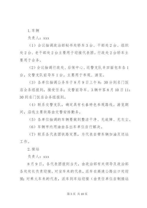 会务接待方案篇 (2).docx