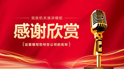 红色大气党政机关演讲比赛演讲活动PPT模板
