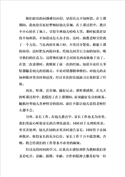 幼教毕业实习报告XX字三篇