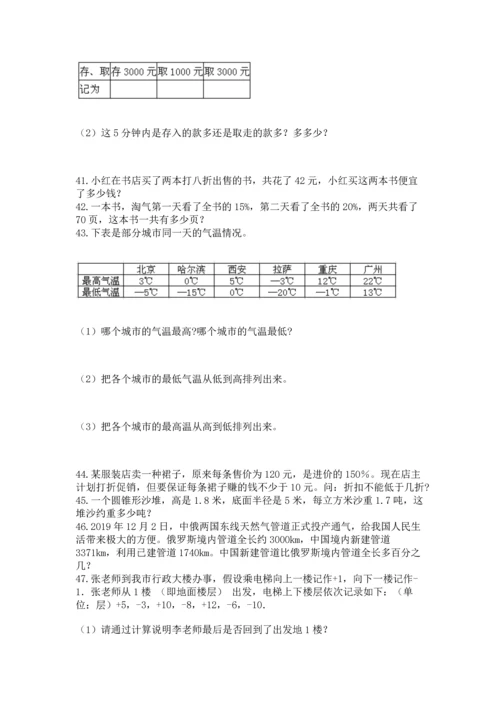 小升初数学应用题50道附答案.docx