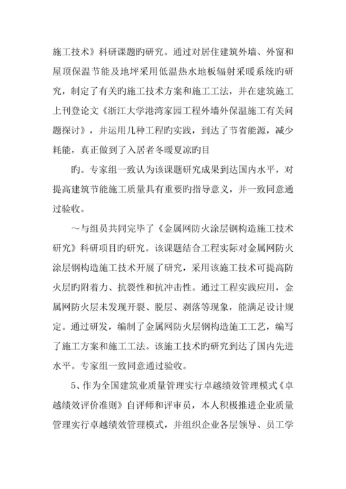 工程师职称评定个人工作总结.docx