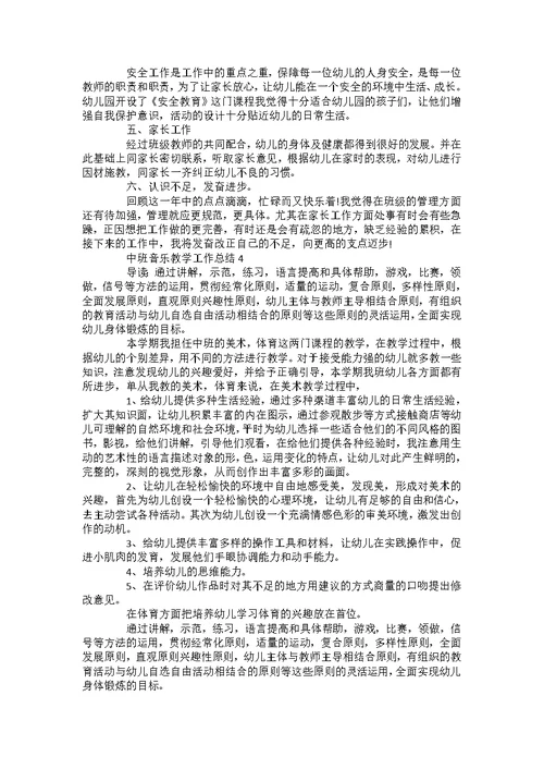 中班音乐教学工作总结2022