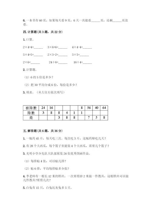 人教版二年级下册数学第二单元-表内除法(一)-测试卷精选-(2).docx