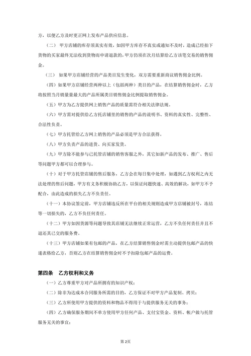 电商代运营合同范本