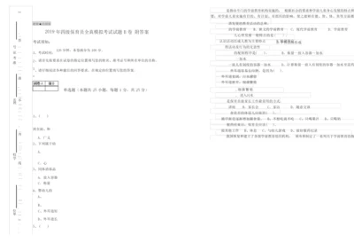 2019年四级保育员全真模拟考试试题B卷 附答案.docx