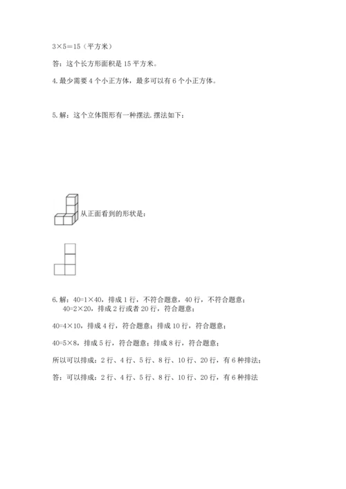 人教版五年级下册数学期末考试卷附参考答案（夺分金卷）.docx