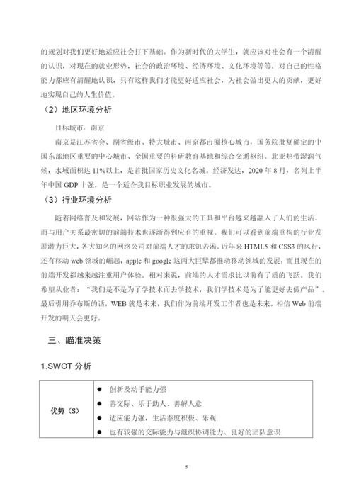 12页4900字数字媒体技术专业职业生涯规划.docx