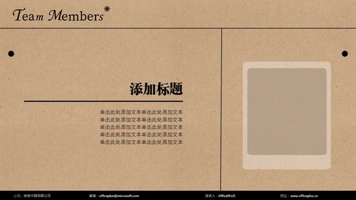 褐色简约小组成员介绍PPT模板
