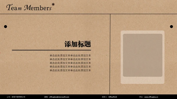 褐色简约小组成员介绍PPT模板