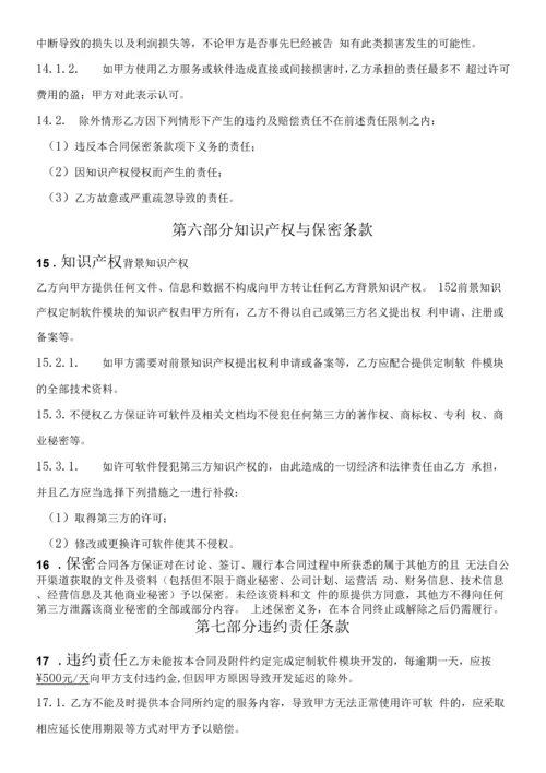 软件许可使用及定制开发合同.docx