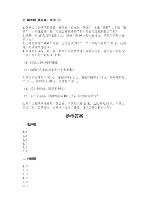 苏教版小学四年级上册数学期末试卷含答案【综合卷】.docx