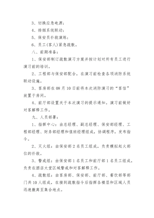 消防安全应急预案范文_1.docx