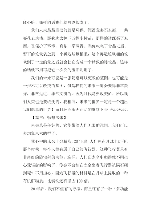 关于畅想未来的作文.docx