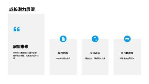 引领科技 创造未来