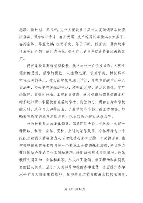 学校长远程培训项目汇报材料.docx