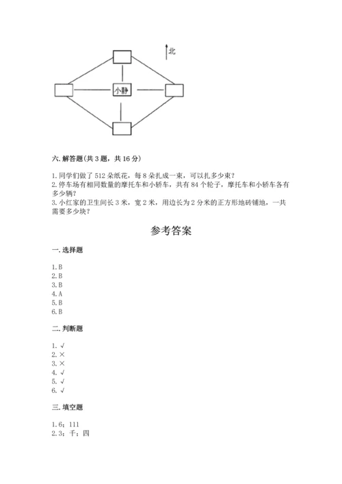 小学数学三年级下册期末测试卷精品【名校卷】.docx