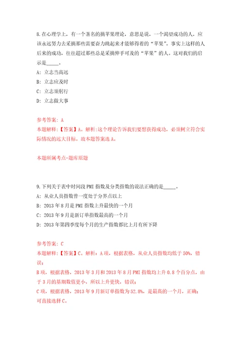 浙江省金华市金东区城市建设投资集团公开招聘1名工作人员押题训练卷第3卷