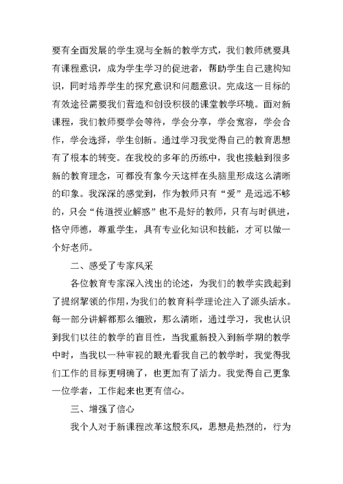 继续教育网络学习培训心得