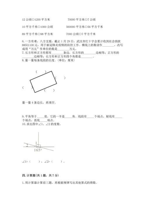 人教版四年级上册数学期中测试卷附答案（精练）.docx