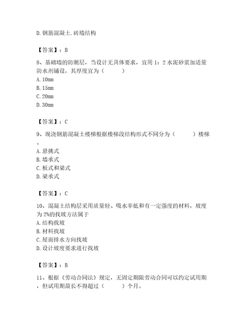 2023年施工员之土建施工基础知识考试题库含答案培优a卷