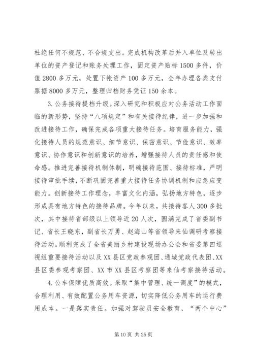 机关事务中心工作计划初稿.docx