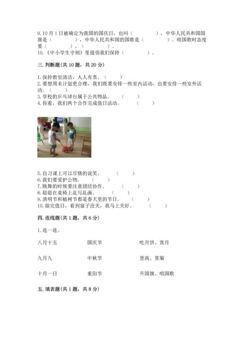 二年级上册道德与法治 期中测试卷【考点梳理】.docx