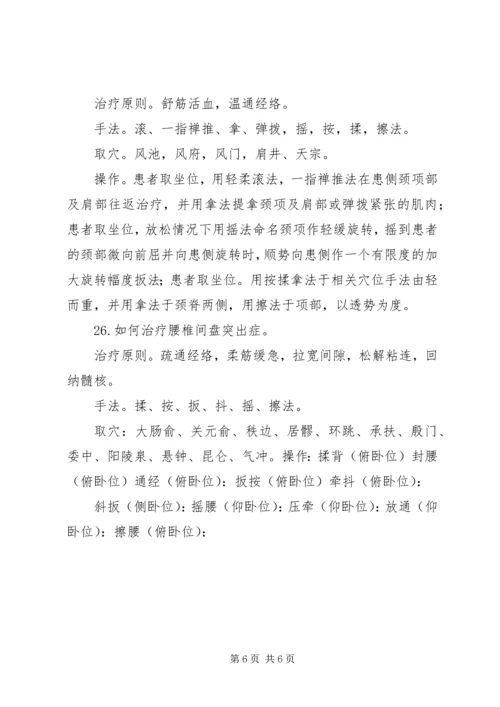 学习保健按摩的心得_2.docx