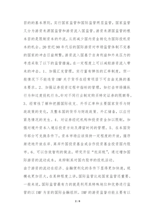 国际证券监管举措浅谈论文.docx