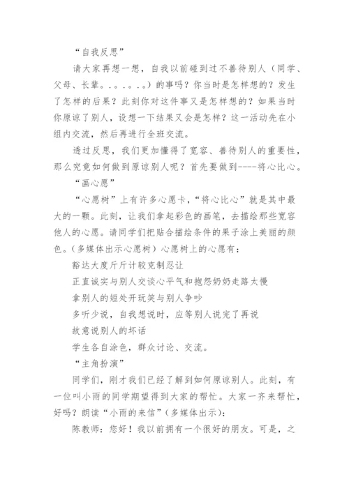 最新小学心理健康教育教案.docx