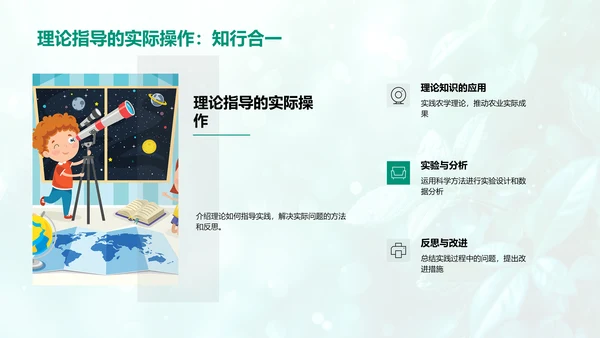 农学研究成果展示