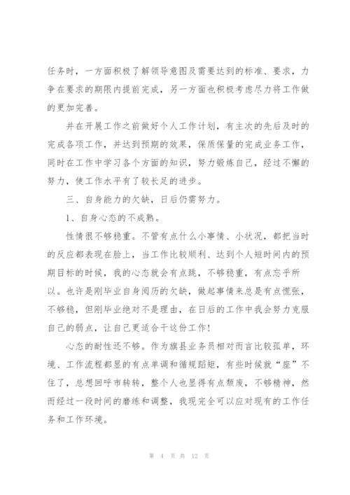 销售业务员个人工作总结3篇.docx