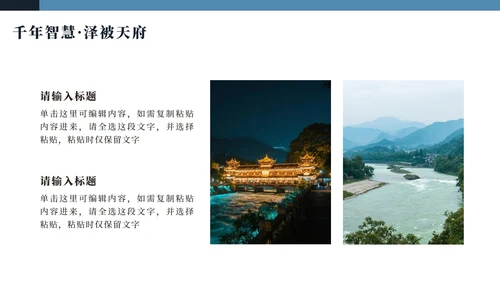 蓝色实景探索都江堰旅行推荐PPT模板