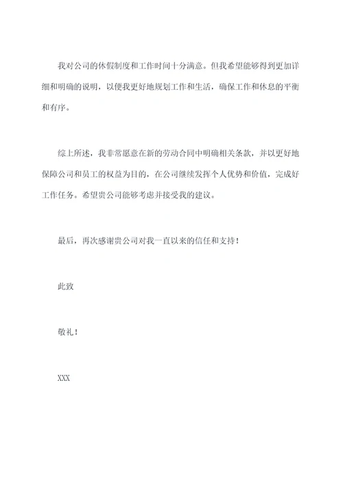 续签劳动合同怎么回复模板