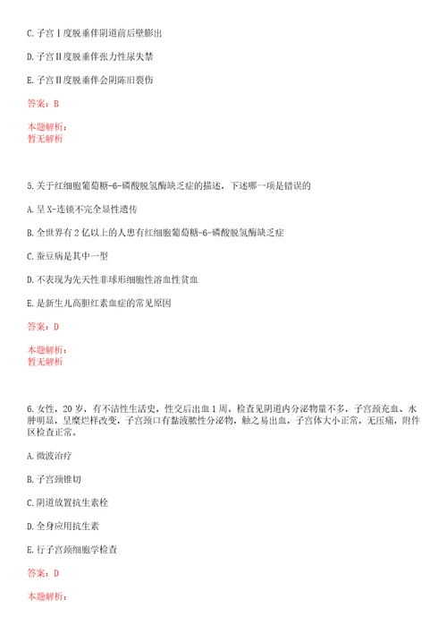 2022年09月医学基础知识复习资料人体解剖学之细胞形态与结构笔试历年高频考点试题答案解析