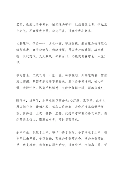 期中考动员大会教师发言稿5篇.docx