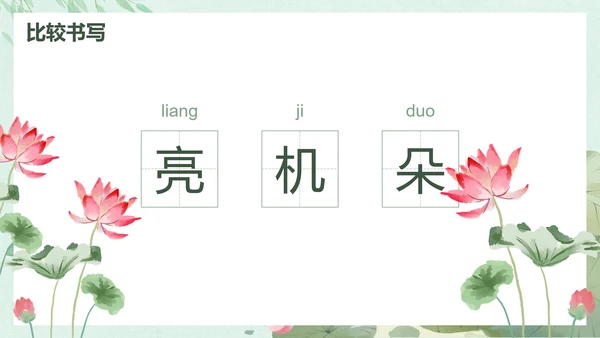 部编版一年级下册《荷叶圆圆》