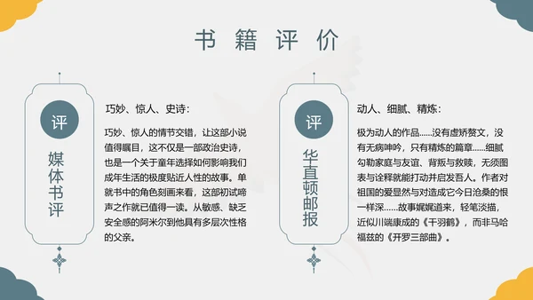 《追风筝的人》名著导读好书PPT模板