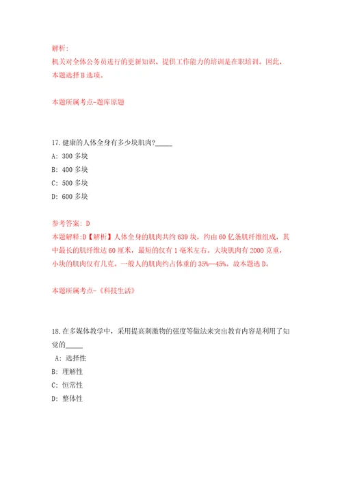 浙江绍兴市越城区城南街道东光村工作人员招考聘用模拟试卷含答案解析9