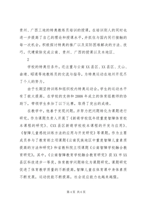 学习代建荣心得体会 (2).docx