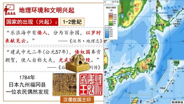 第11课古代日本【课件】（19张PPT）