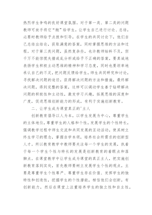 语文教学中创新教育论文.docx