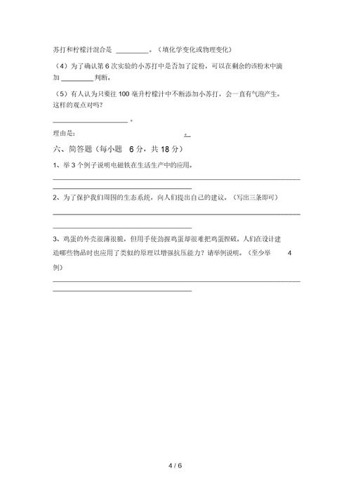 教科版小学六年级科学上册期末试卷及答案【可打印】