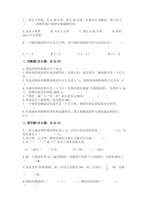 北京版六年级下册数学期中测试卷及参考答案【培优b卷】.docx