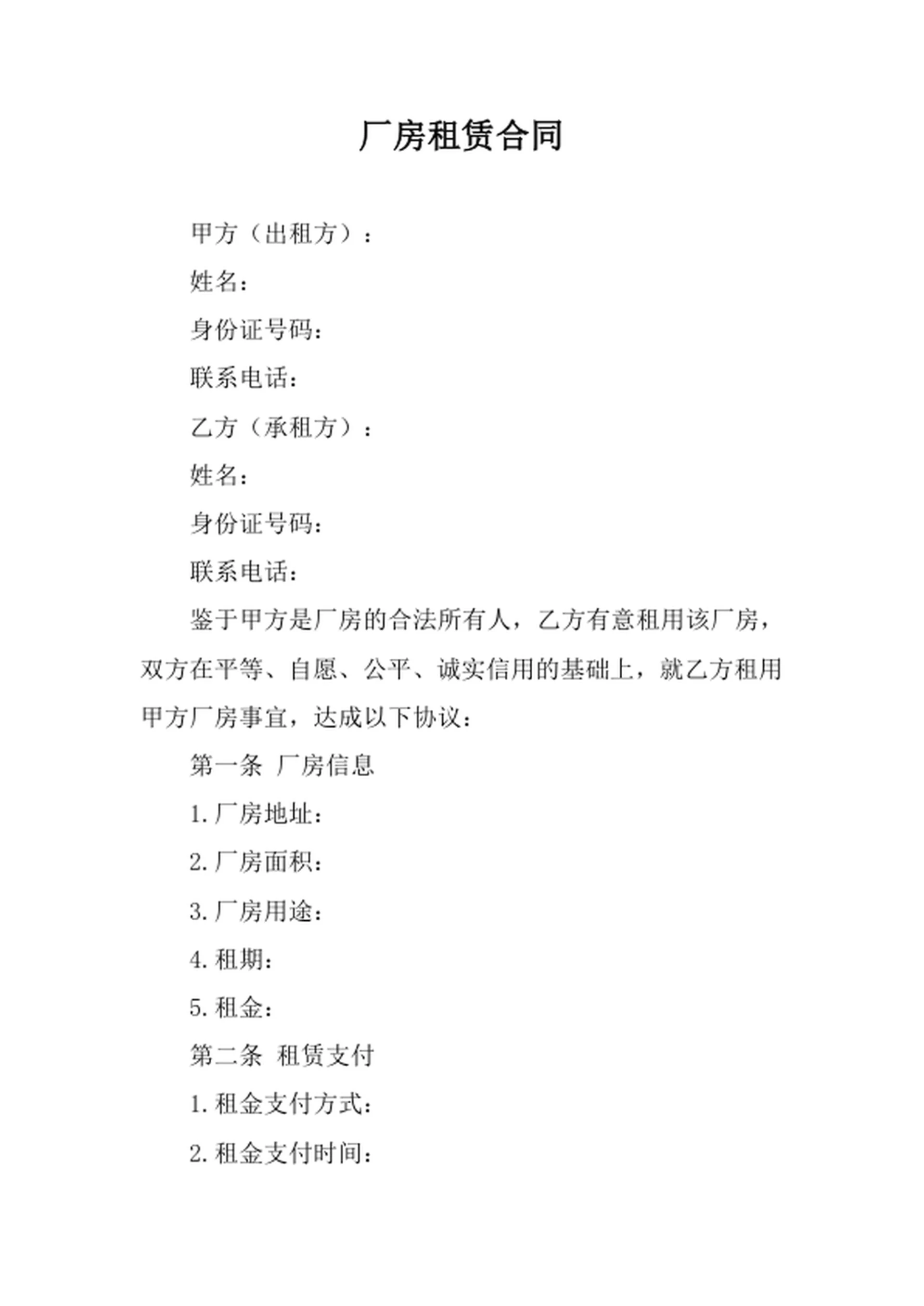 厂房租赁合同