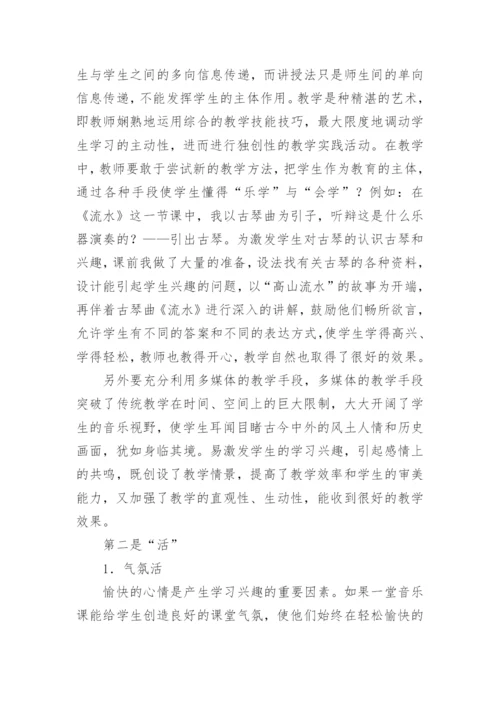 回味课程改革论文.docx