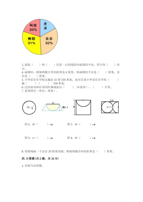 小学数学六年级上册期末测试卷附完整答案【夺冠系列】.docx