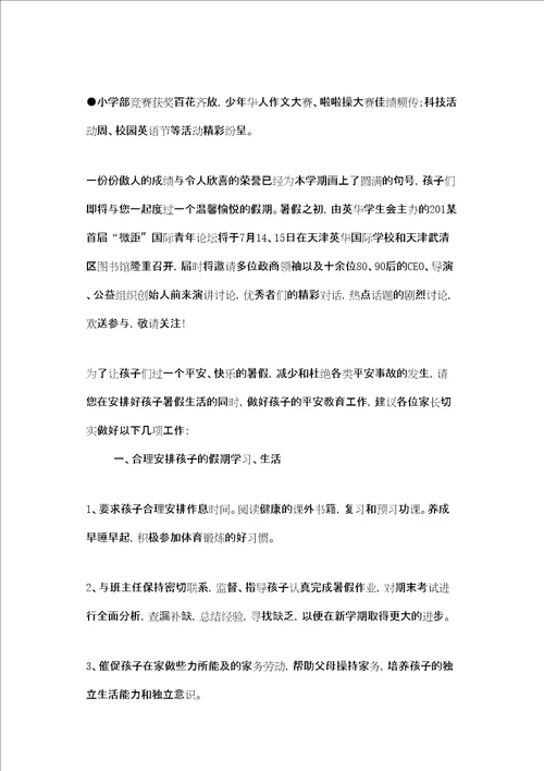 高中暑假致家长的一封信