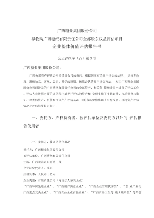 企业资产评估报告书.docx