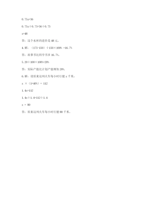 六年级数学上册期末考试卷附参考答案（突破训练）.docx